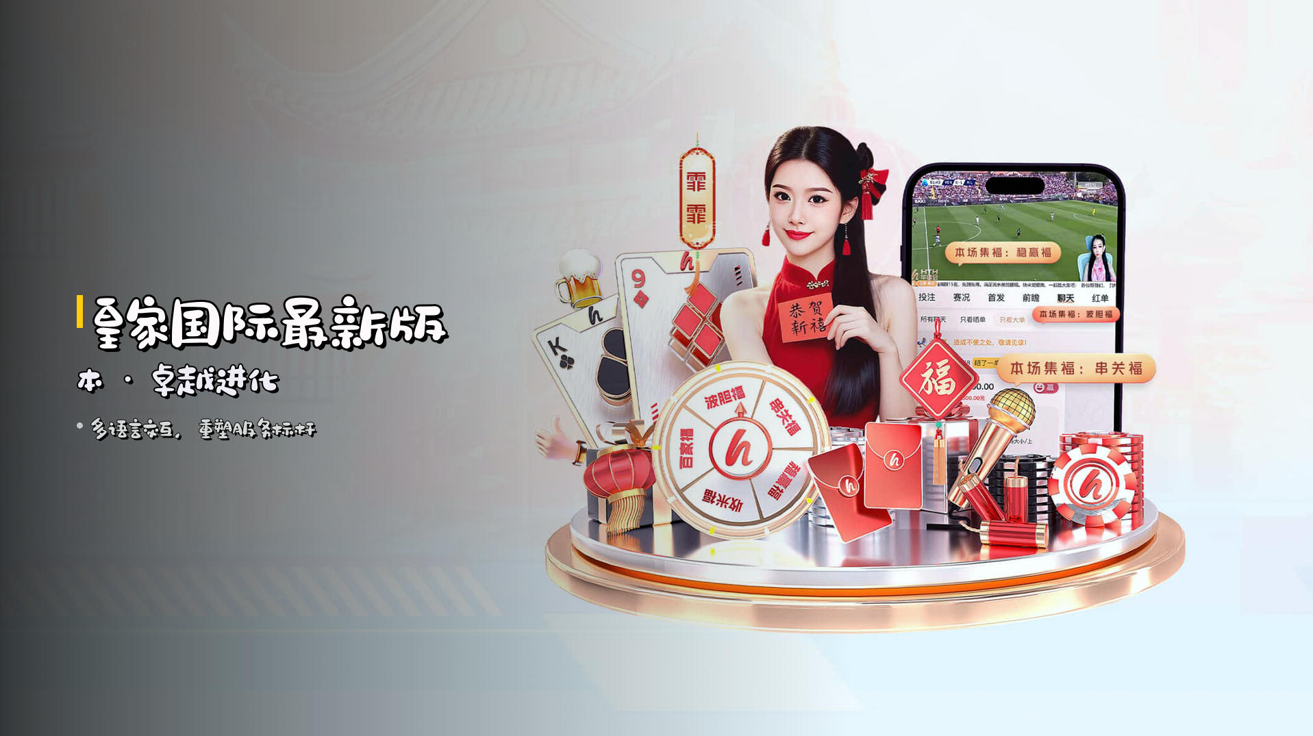<strong>皇家国际最新版本</strong> · 卓越进化